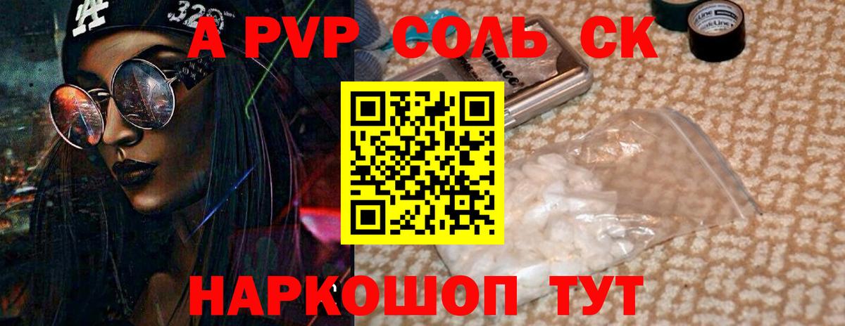 Alpha-PVP VHQ  Alpha PVP СК  Вход с VPN  Корсаков 