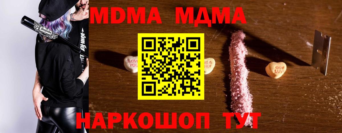 Корсаков  МДМА кристаллы  МДМА  Вход с VPN  MDMA crystal 
