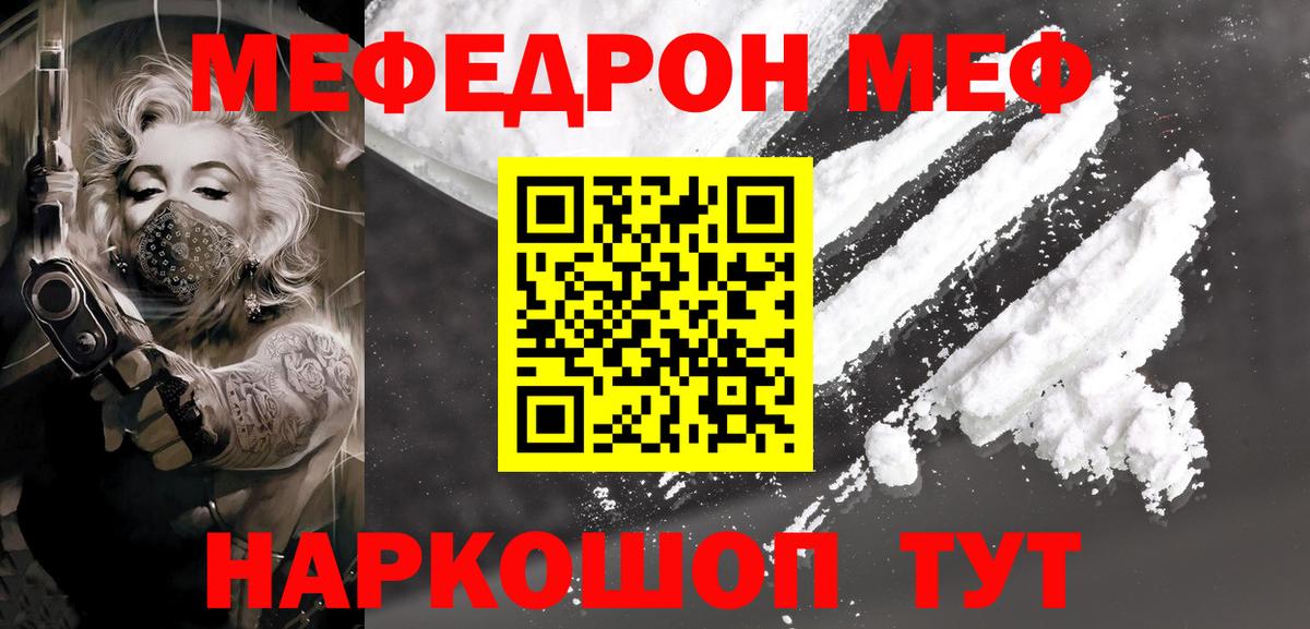 Меф  Корсаков