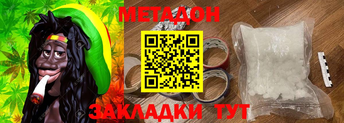 Корсаков  площадка наркотические препараты  МЕТАДОН кристалл  Вход с VPN  МЕТАДОН мёд 