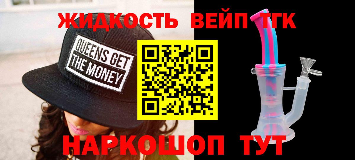 Корсаков  Дистиллят ТГК вейп с тгк  Вход с VPN  Дистиллят ТГК Wax 